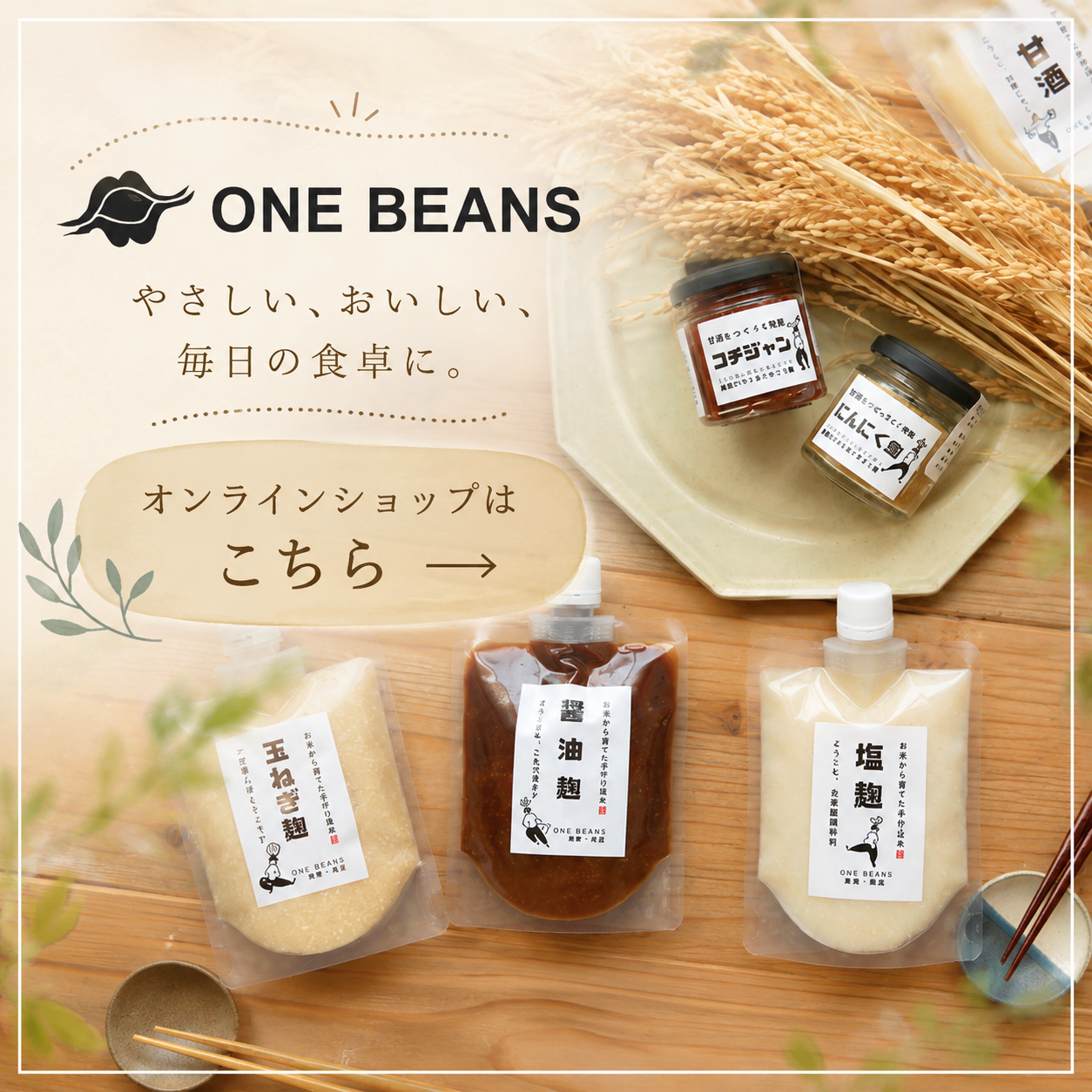 オンラインショップはこちら